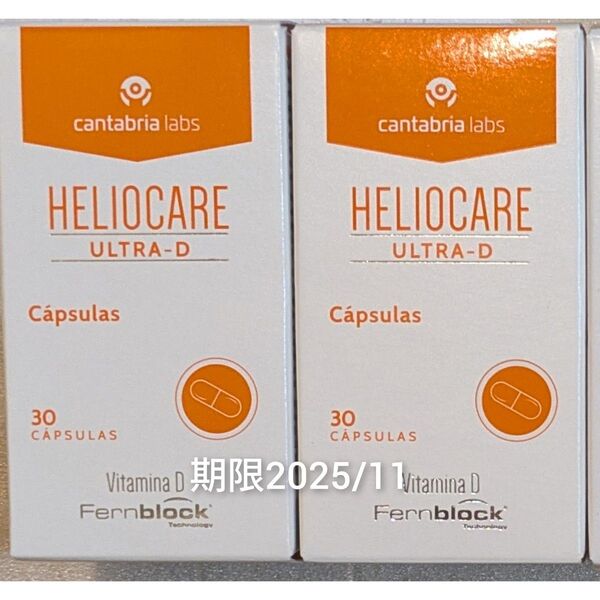HELIOCARE ヘリオケア ウルトラD 飲む日焼け止め 30錠 2箱 翌々日着 開封面ヨレ有り