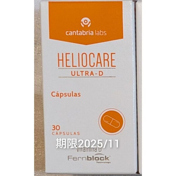 HELIOCARE ヘリオケア ウルトラD 飲む日焼け止め 30錠 1箱 翌々日着