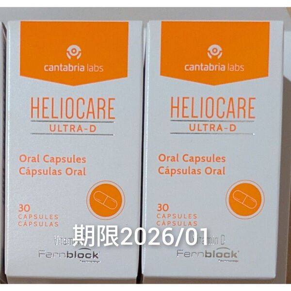 HELIOCARE ヘリオケア ウルトラD 飲む日焼け止め 30錠 2箱 翌々日着