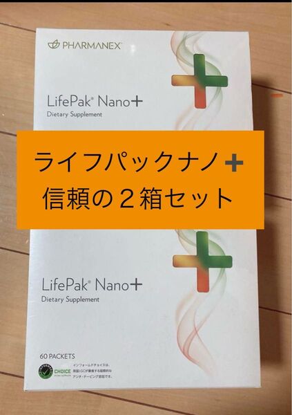 ニュースキン ライフパックナノプラス 2箱分バラ120パケット賞味期限2026.9.11(写真に記載あり)