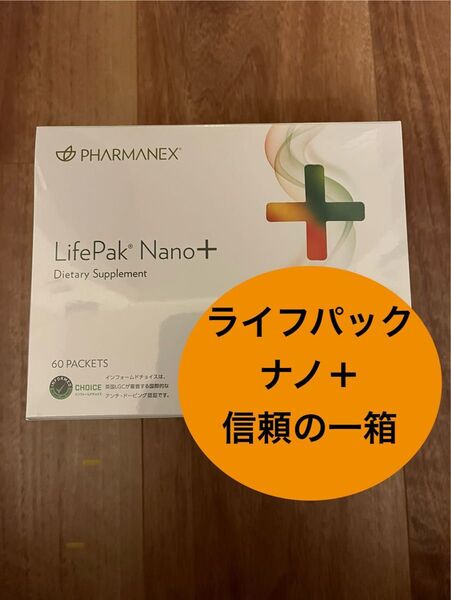 ニュースキン ライフパックナノプラス箱 60パケット賞味期限2026.9.11