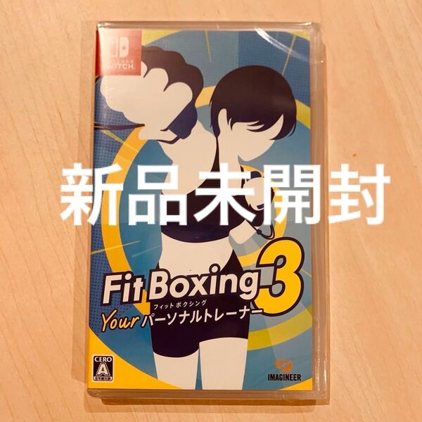 新品未開封【Switch】 Fit Boxing 3 ーYour パーソナルトレーナーー