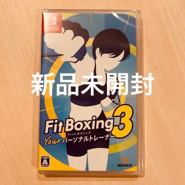 新品未開封【Switch】 Fit Boxing 3 ーYour パーソナルトレーナーー