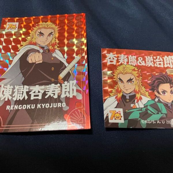 コジマ 鬼滅の刃 カード 杏寿郎 シール 杏寿郎&炭治郎