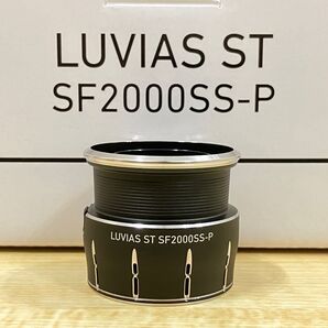 未使用品 ダイワ 24 ルビアス ST SF2000SS-P 純正 スプール 25モデル