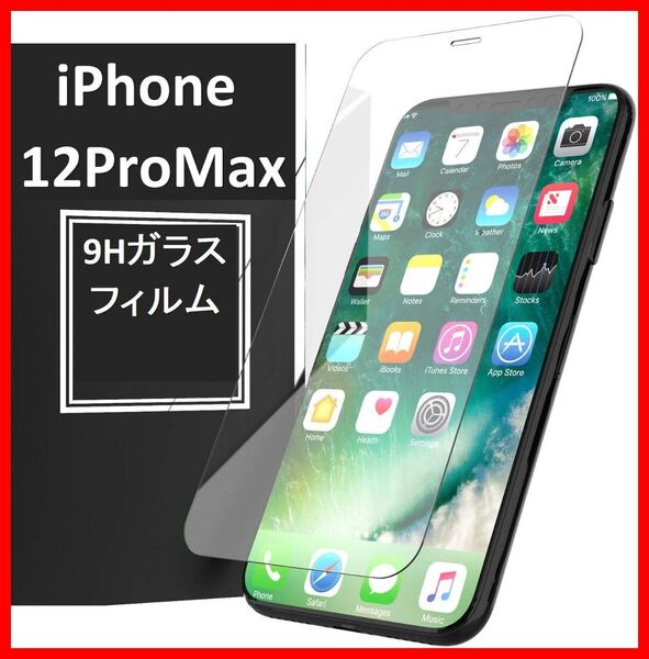 【送料無料】iPhone12ProMax 9H強化ガラス 2.5D 保護フィルム