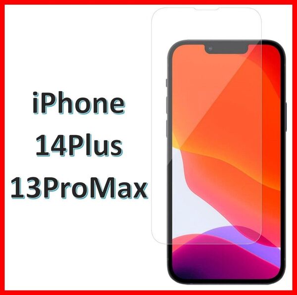 【送料無料】iPhone13ProMax/iPhone14Plus 9H強化ガラス 保護フィルム