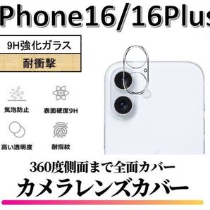 【送料無料】iPhone16/iPhone16Plus カメラカバーフィルム レンズカバー