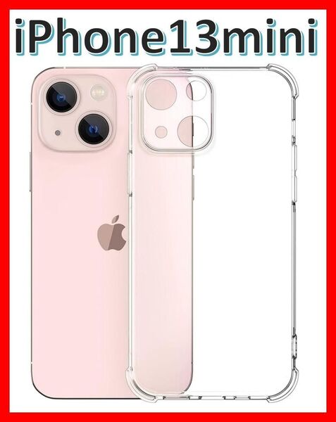 iPhone13mini ソフトケース クリアケース 画面保護 一体型レンズ保護 角落ち防御