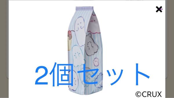 オバケーヌ みるく型ペンポーチ 2個セット