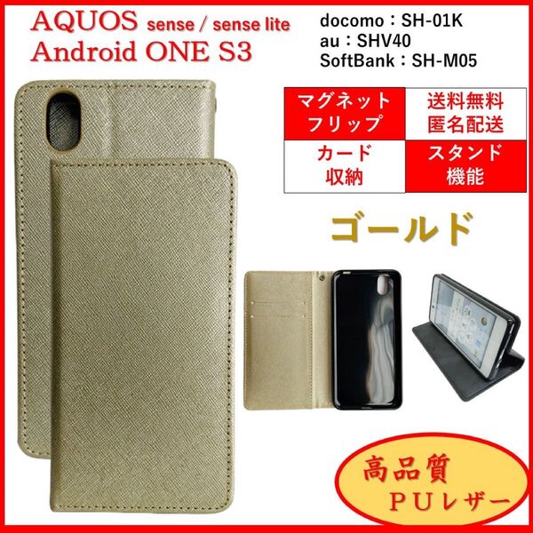 AQUOS sense lite Android One S3 スマホケース 手帳型 スマホカバー ケース カバー カードポケット
