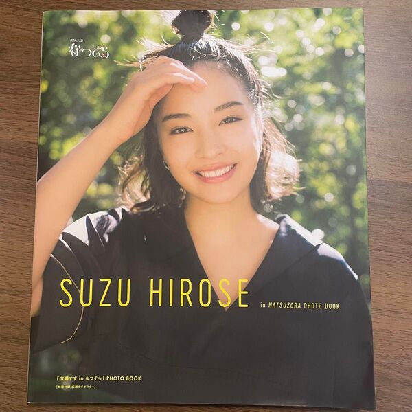 「広瀬すずinなつぞら」PHOTO BOOK: 連続テレビ小説「なつぞら」