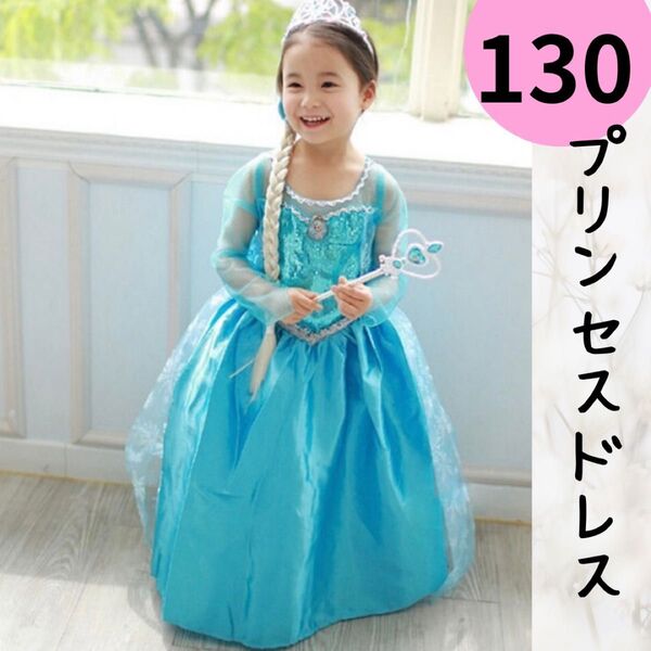 プリンセス 誕生日 ドレス ブルー エルサ コスプレ アナ雪 発表会 ワンピース お姫様