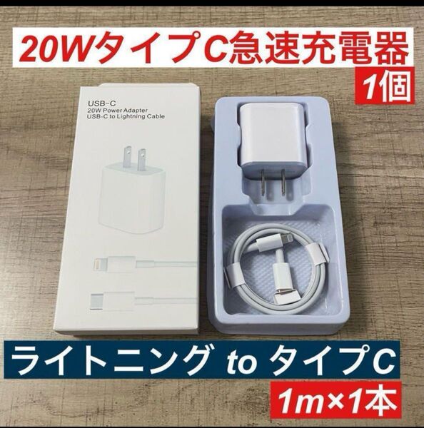 1miPhoneライトニングtoタイプC純正品同等と 急速充電器20wセット箱付