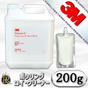 ■ 3Mフィニッシングコンパウンド 200g ポリッシュ 研磨剤 ボウリング DIY