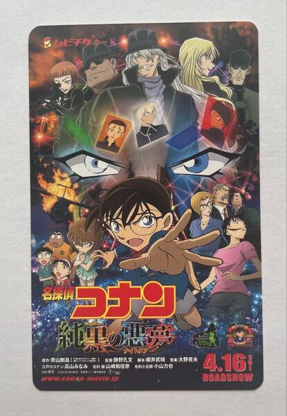 劇場版 名探偵コナン 純黒の悪夢 ムビチケ 使用済み