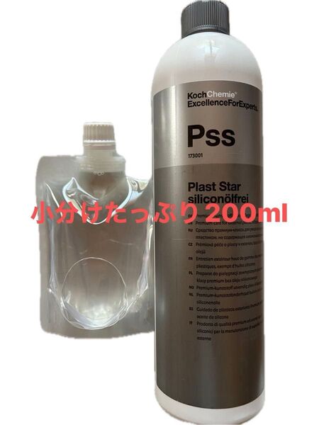 コッホケミーPSS【小分けたっぷり200ml】