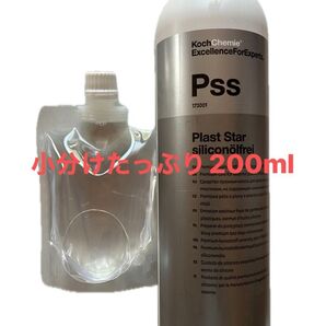 コッホケミー PSS【小分けたっぷり200ml】