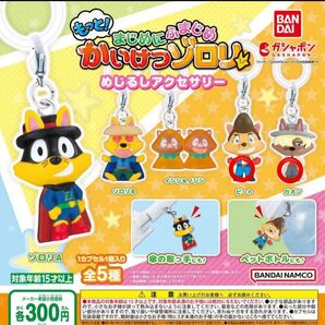 かいけつゾロリ めじるしアクセサリー ビート ガオン ガチャ