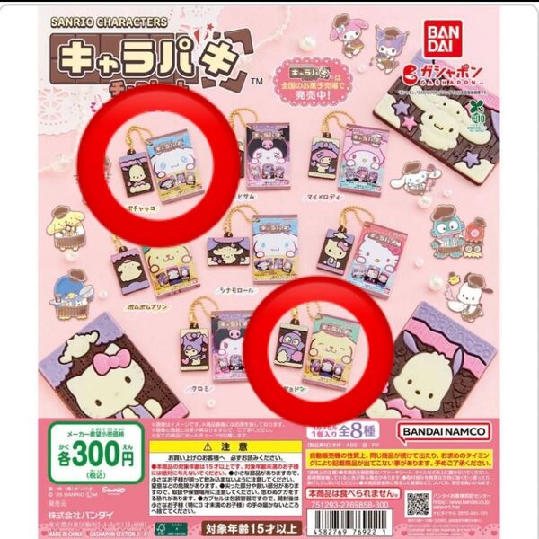 キャラパキ チョコレート ミニチュアコレクション サンリオ ハンギョドン ポチャッコ