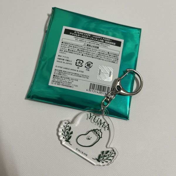 &TEAM CAFE HAPPY FARM YUMA ユウマ キーホルダー
