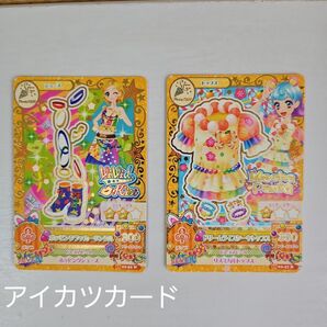 アイカツカード スタイルコーデ 2枚セット
