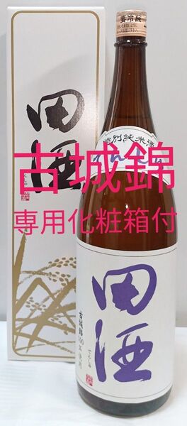 田酒 特別純米酒『古城錦』 1.8L 1本