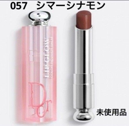 【新品未使用】DIOR ディオール アディクト リップグロウ057 シマーシナモン