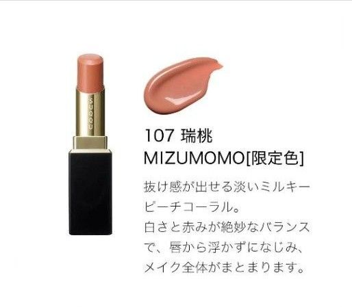 SUQQU モイスチャー グレイズ リップスティック107 レフィル