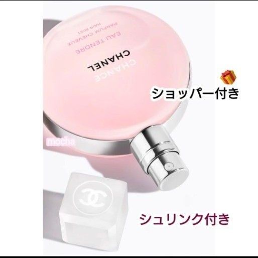 【新品未使用未開封】CHANEL シャネル チャンス オー タンドゥル ヘアミスト 35ml