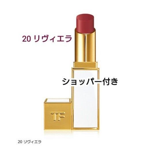 【新品未使用】TOM FORD トム フォード ビューティウルトラ シャイン リップ カラー 20 リヴィエラ