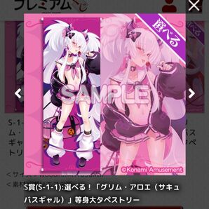 グリム・アロエがいっぱいくじ S賞 等身大タペストリー サキュバスギャル 麻雀ファイトガール ボンバーガール