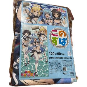 この素晴らしい世界に祝福を! (ビッグバスタオル )