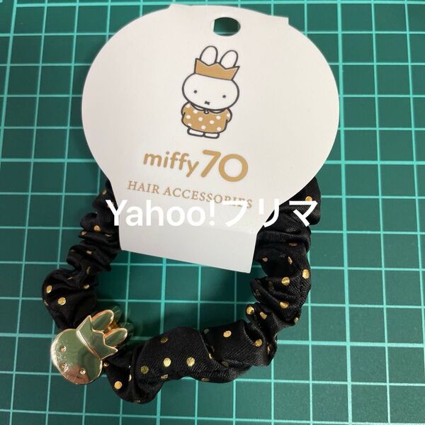0507【1個】ミッフィー サテンシュシュ miffy70th Miffy ディックブルーナ 黒 水玉