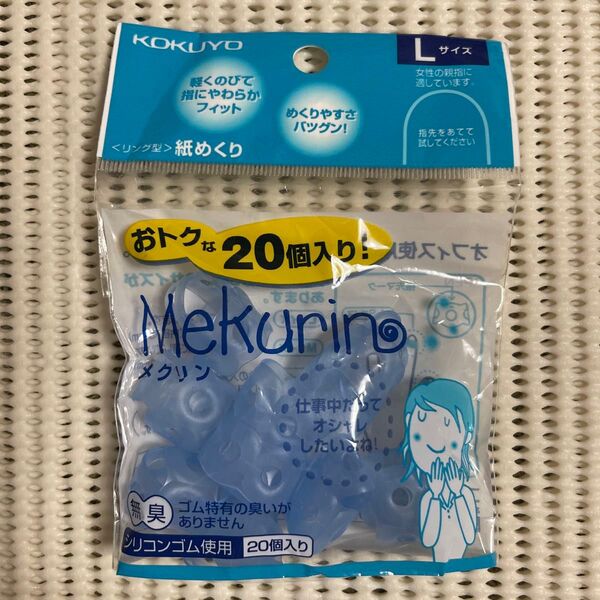コクヨ リング型紙めくり メクリン L ブルー 20個 メク-522TB