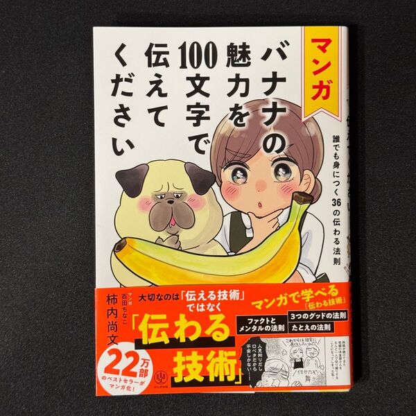バナナの魅力を100字で伝えてください