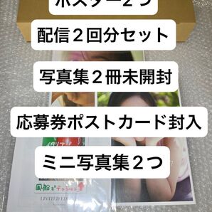 ☆新品未開封☆井上和さん 1st写真集 配信限定2セット 全てあり