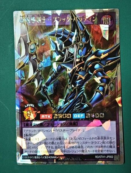 遊戯王 ラッシュデュエル ORR 超魔導剣士−ブラック・パラディン