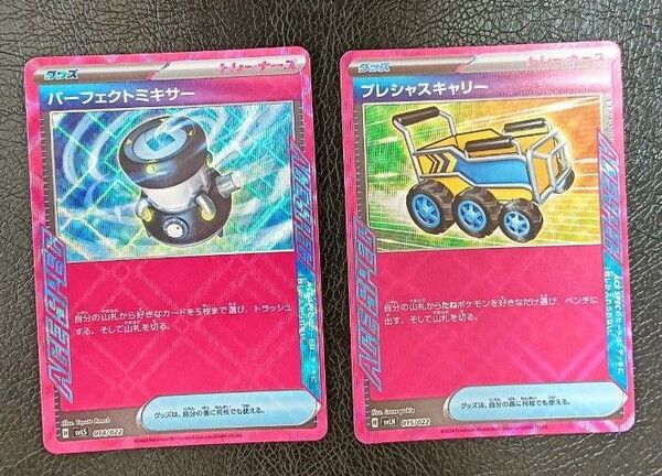 ポケモンカード ACE SPEC プレシャスキャリー パーフェクトミキサー 各1枚