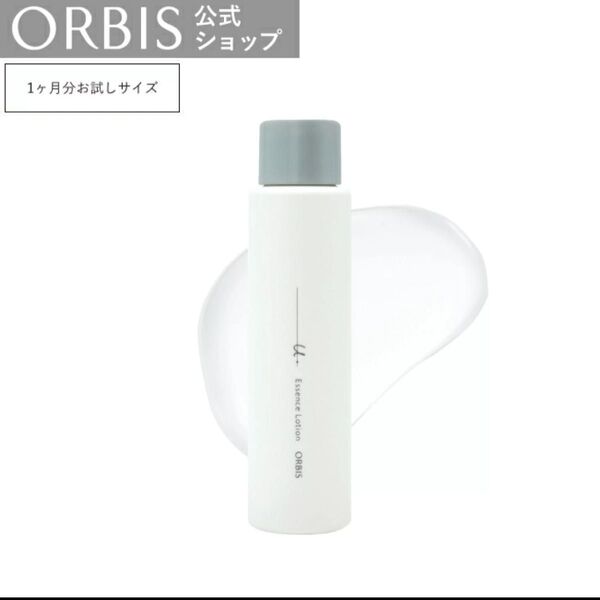 オルビスユー ドットエッセンスローション 60ml 1ヶ月分サイズ