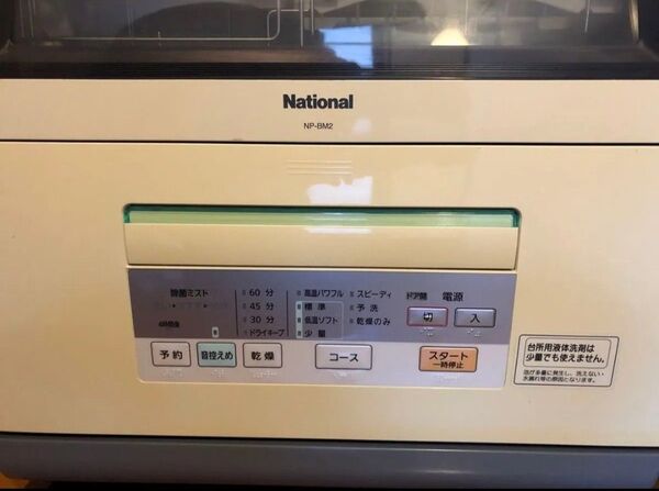 名器!食器洗い乾燥機 2段式 食洗機 NP-BM2 ベージュ系