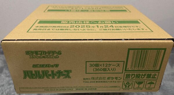 【送料無料】ポケモンカード バトルパートナーズ 1カートン段ボール未開封状態(12BOX)