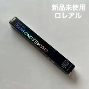 【新品未使用品】ロレアル パリ カメレオンチェンジライナー(01)