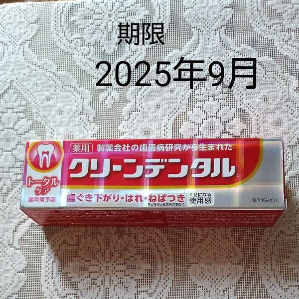 期限2025年9月 クリーンデンタル 第一三共ヘルスケア 100g 薬用歯みがき 歯周病予防 トータルケア 歯みがき粉 歯槽膿漏