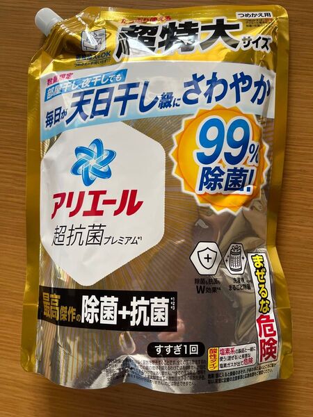 アリエール超抗菌プレミアム超特大サイズ
