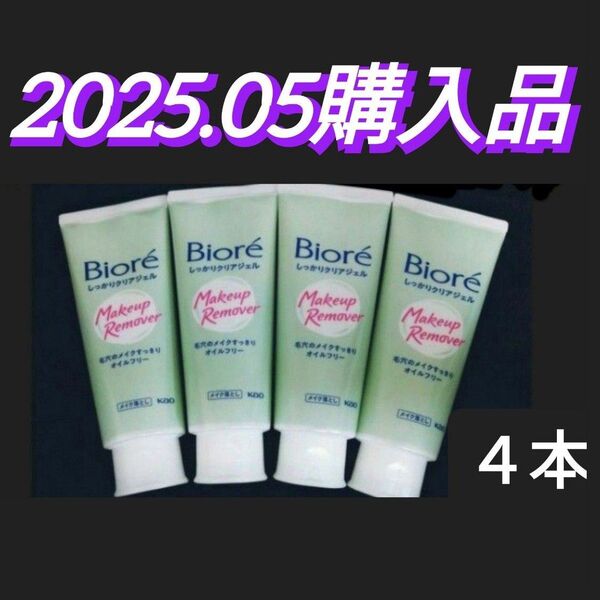 【4本セット(^^)♪】《新品未開封》花王 ビオレ メイク落とし しっかりクリアジェル 170g