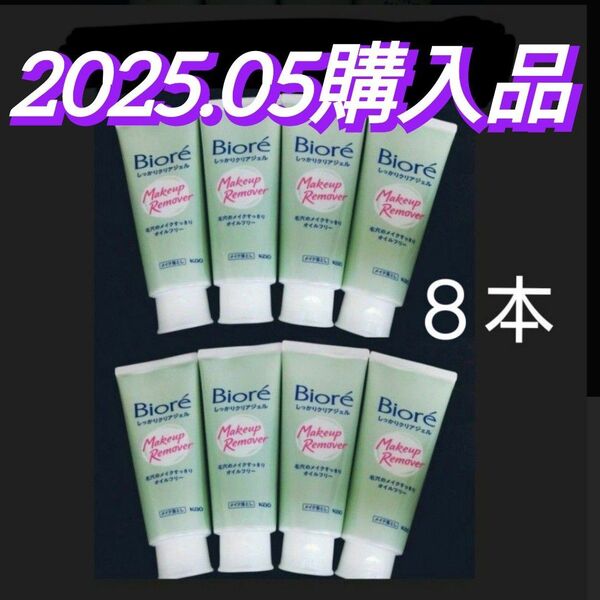 【8本セット(^^)♪】《新品未開封》花王 ビオレ メイク落とし しっかりクリアジェル 170g