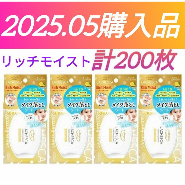 【4セット(^^)♪】ソフティモ ラチェスカ うるおいクレンジングシート リッチモイスト 50枚入 メイク落とし