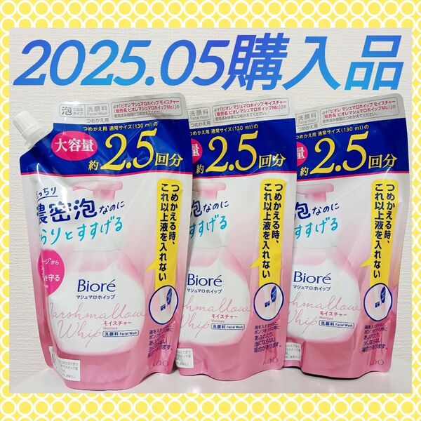 【3袋×約2.5回分♪】《2025.05購入品》ビオレ マシュマロホイップ モイスチャー つめかえ用 330ml 洗顔料