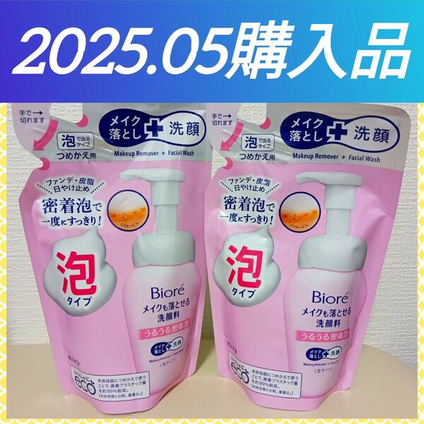【2個セット(^^)♪】《2025.05購入品》ビオレ メイクも落とせる洗顔料 うるうる密着泡 つめかえ用 140ml